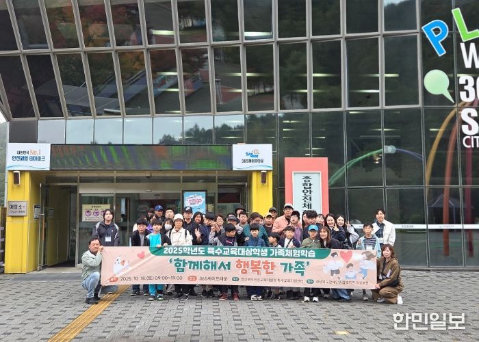 2025학년도 특수교육대상학생 가족체험학습 운영