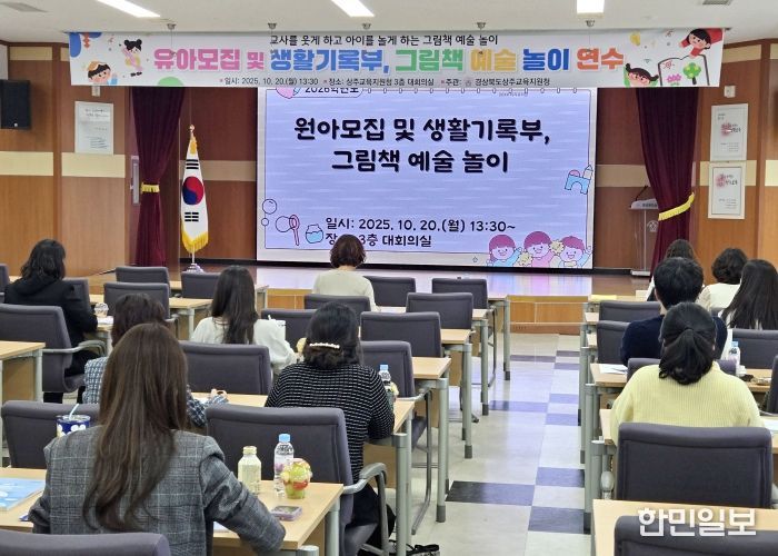 유치원 입학관리시스템 및 생활기록부, 그림책 예술 놀이 연수