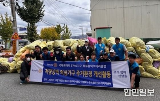 흥덕로타리클럽과 주거환경 개선 봉사