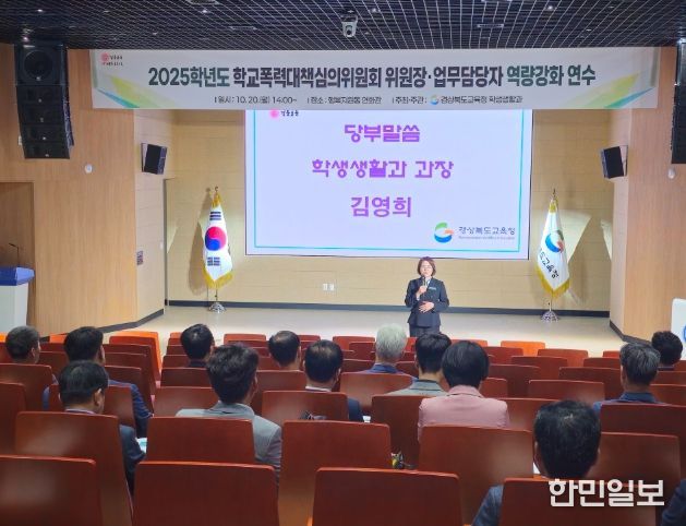 학교폭력 심의위원회 역량 강화 연수