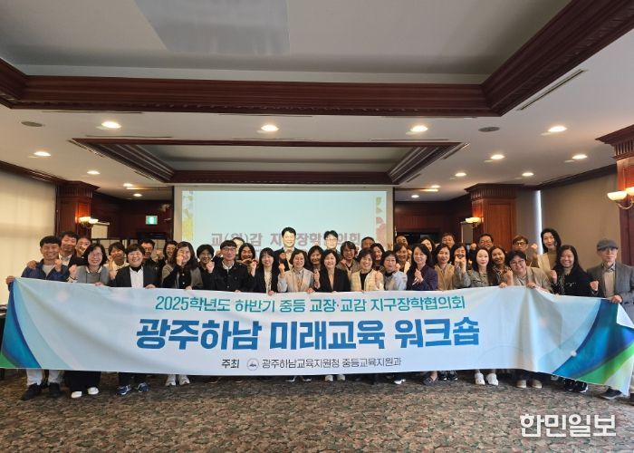 광주하남교육지원청,“함께 만드는 자율, 함께 여는 미래교육” 자율과 학교밖 교육으로 미래를 설계하다
