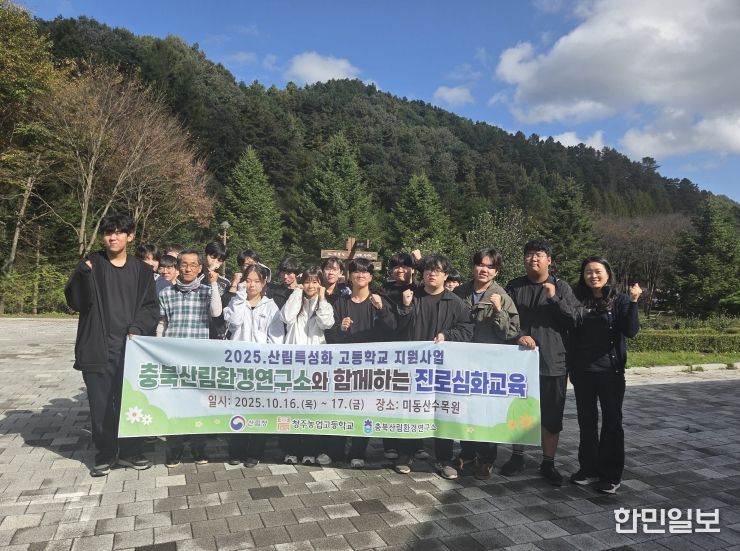 산림환경연구소·청주농업고, 산림분야 진로심화교육