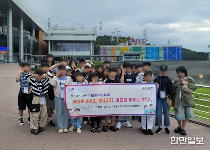 문화 학습탐방 「세상을 밝히는 에너지, 마음을 밝히는 전통」진행