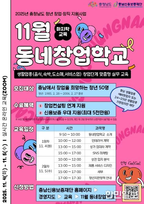 ‘동네창업교육’ 교육생 모집