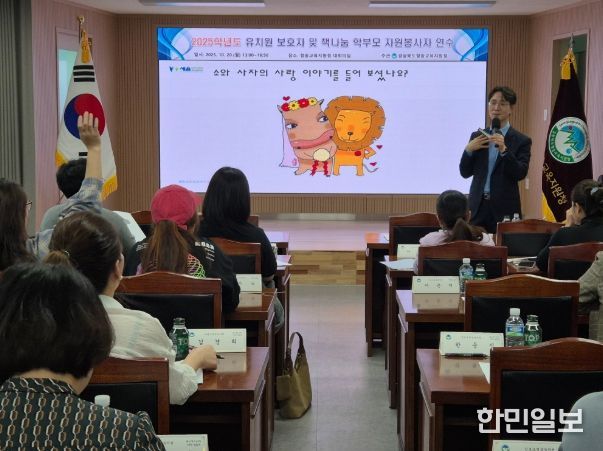 2025학년도 유치원 보호자 및 책나눔 학부모 자원봉사자를 대상으로 연수