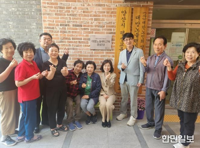 양산시, 우수경로당 선정 ‘대방7차경로당’ 현판식