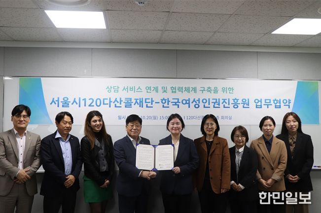 120다산콜재단-한국여성인권진흥원 업무협약식
