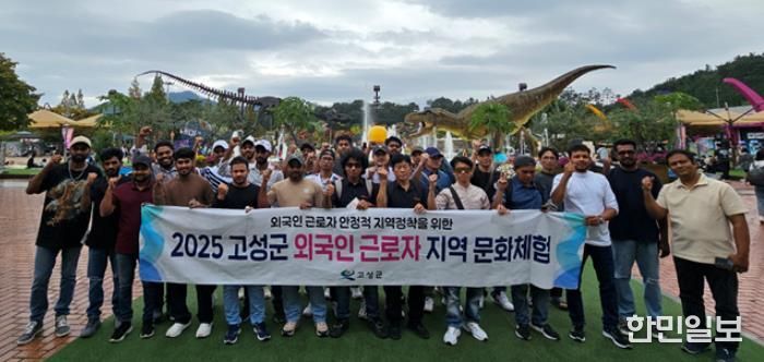 고성군, 외국인 근로자 지역 문화체험 행사 실시