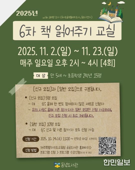 ‘2025년 6차 책 읽어주기 교실’ 포스터