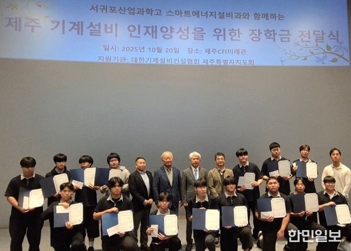 제주 기계설비 인재양성을 위한 장학금 전달식