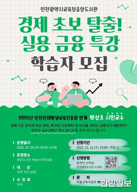‘경제 초보 탈출! 실용 금융 특강’ 학습자 모집