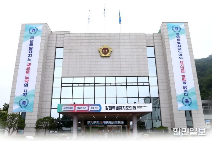 강원특별자치도의회