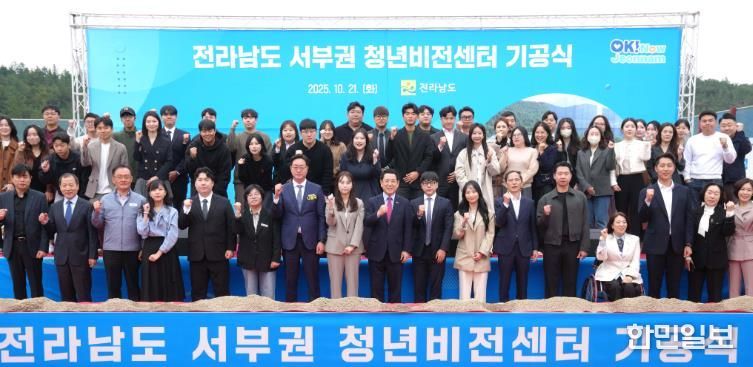 전라남도 서부권 청년비전센터 기공식 사진