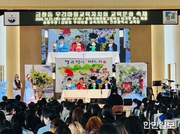 인천광역시교육청, ‘금창동 우리마을교육자치회’ 교육문화 축제 성료