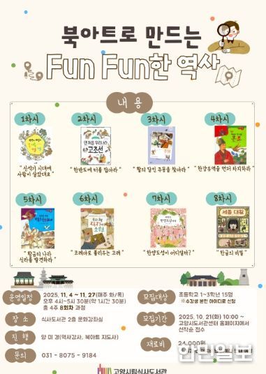 ‘북아트로 만드는 FunFun한 역사’홍보문