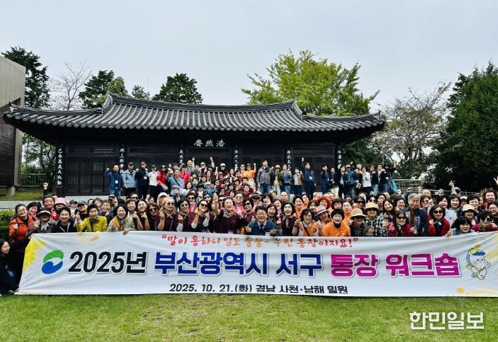 부산 서구, 통장 직무능력 향상 워크숍 개최