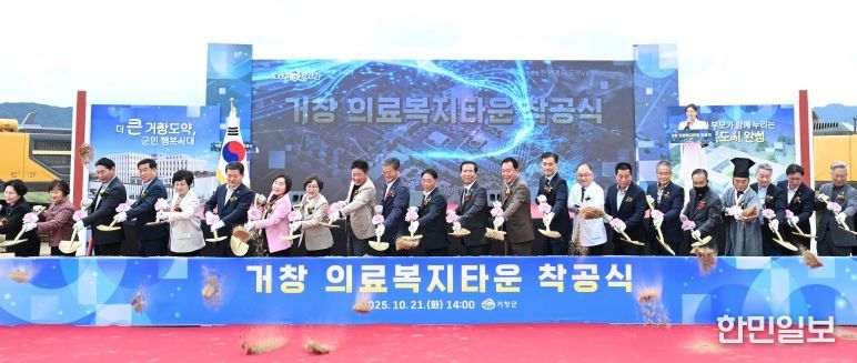 '거창 의료복지타운' 착공식 개최