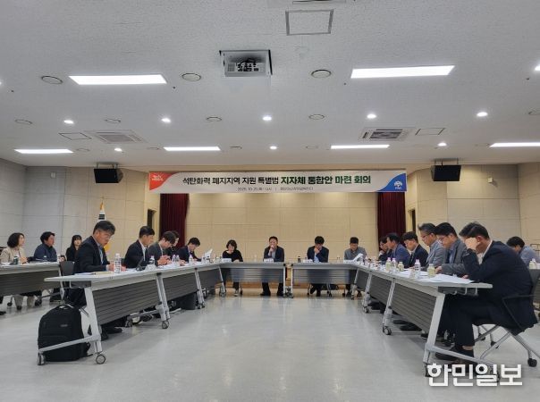 석탄화력 폐지지역 지원 특별법 통합안 논의