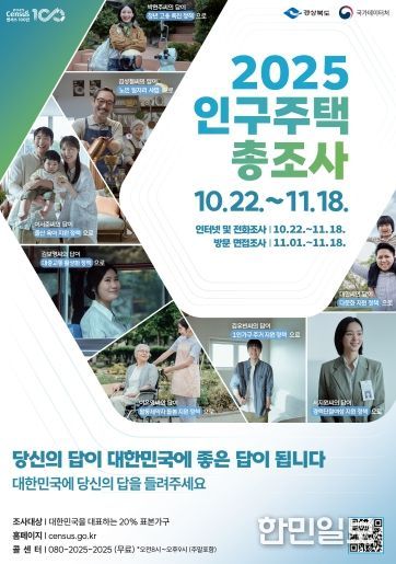 인구주택총조사 포스터