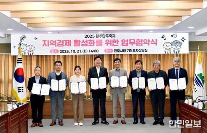 2025 원주만두축제, 지역경제 활성화 업무협약 체결