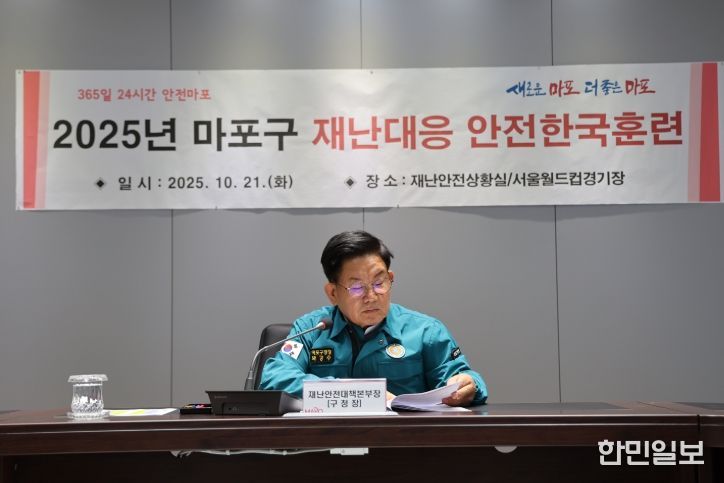 ‘2025년 재난대응 안전한국훈련’에 참석한 박강수 마포구청장