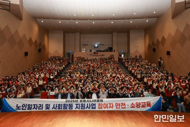 노인일자리 및 사회활동 지원사업 참여자 안전·소양 교육
