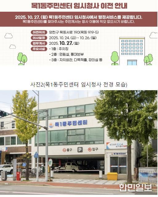 목1동주민센터 임시청사 이전 안내문