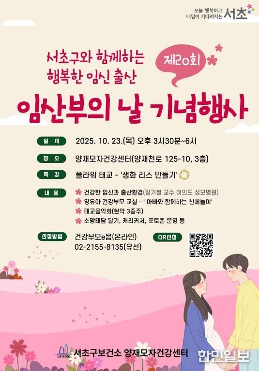 제20회 임산부의 날 기념행사 포스터