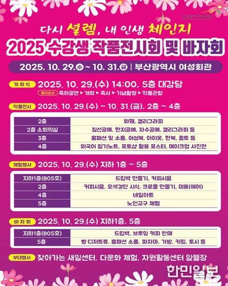 2025년 수강생 작품전시회 및 바자회