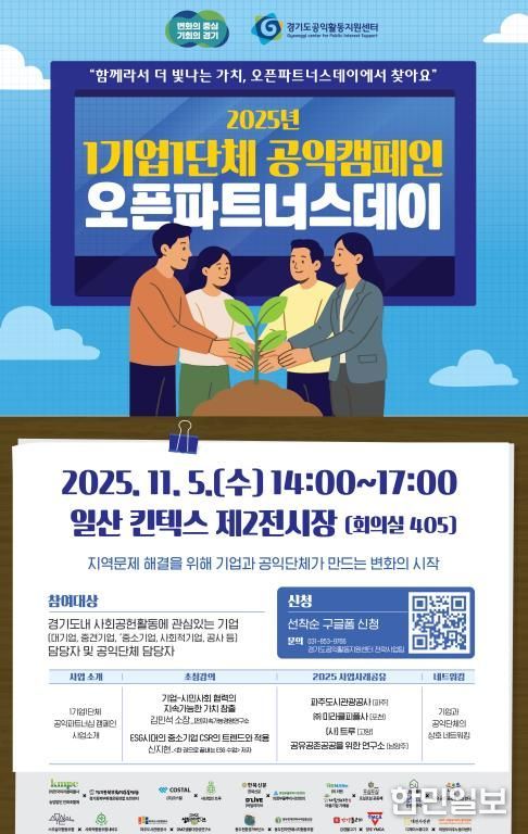 1기업1단체오픈파트너스데이