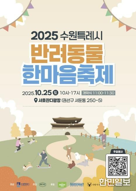 2025년 반려동물 한마음 축제 홍보물