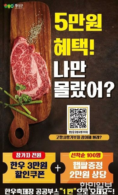 횡성군, 축제전용 고향사랑기부제 답례품 출시