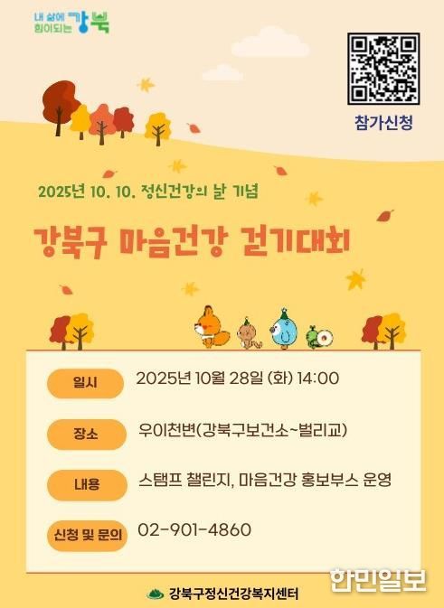 마음건강 걷기대회 포스터