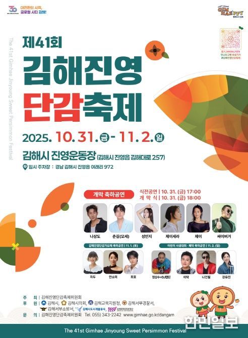 제41회 김해진영단감축제
