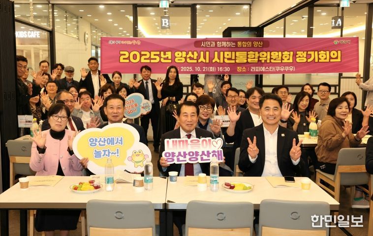 시민통합위원회 정기회의