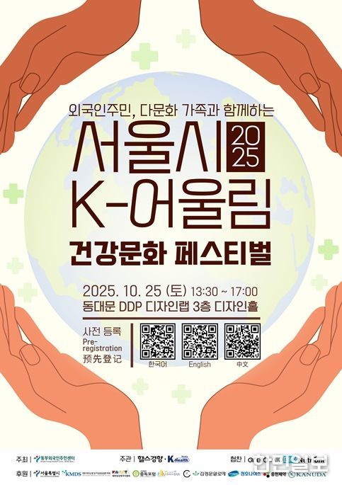 서울시 K-어울림 건강문화 페스티벌 행사 포스터