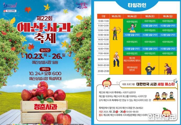 제22회 예산사과축제 홍보물