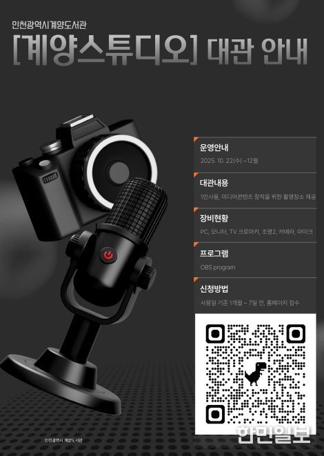 도서관에서 펼치는 1인 미디어의 꿈 ‘계양 스튜디오’ 무료 대관