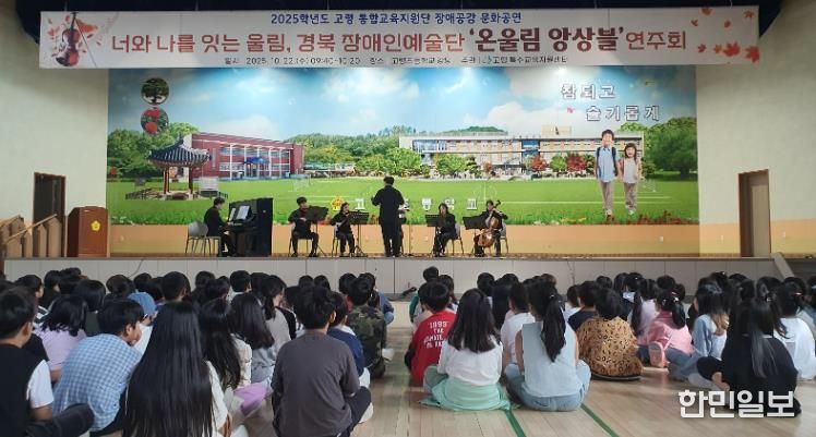 너와 나를 잇는 울림, 경북장애인예술단‘온울림 앙상블’공연