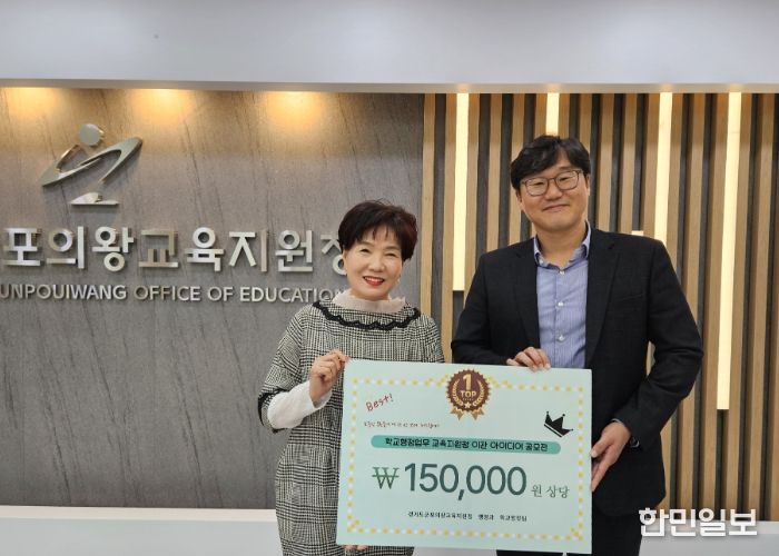 군포의왕교육지원청,‘2025 학교 행정업무 이관 아이디어 공모전’ 우수작 선정