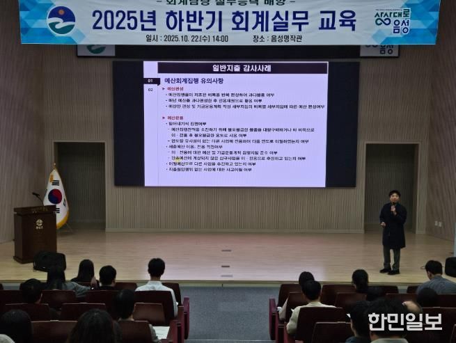 음성군, 회계 실무 사례 중심 하반기 직원 교육 실시