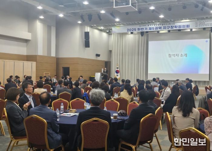 2025 하반기 경기도 제5권역 학교장 지구장학협의회