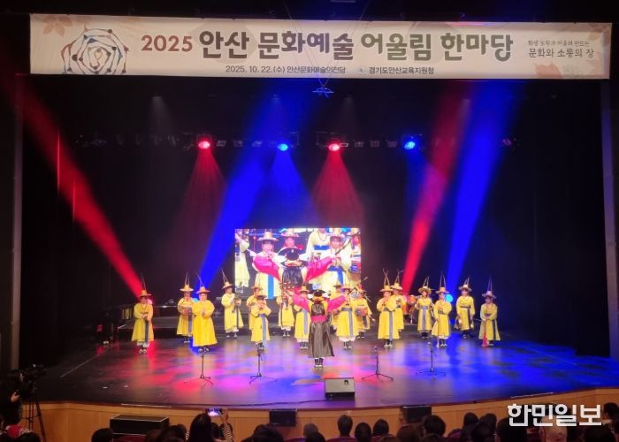 안산교육지원청, 「2025 안산 문화예술 어울림한마당」 개최