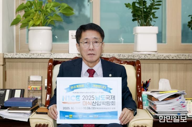 옥천군의회 추복성 의장,‘ 2025 남도국제미식산업박람회 성공 개최 ’응원 동참