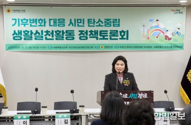 박춘선 부위원장, 서울의 탄소중립 실천 서울시민이 완성하자!!