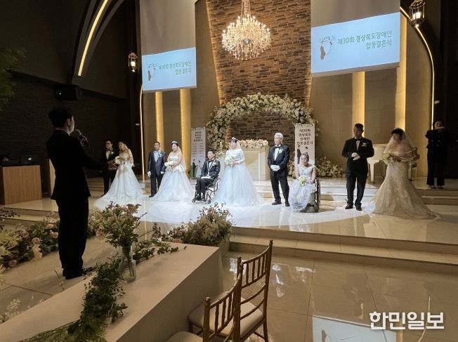 장애인 합동결혼식