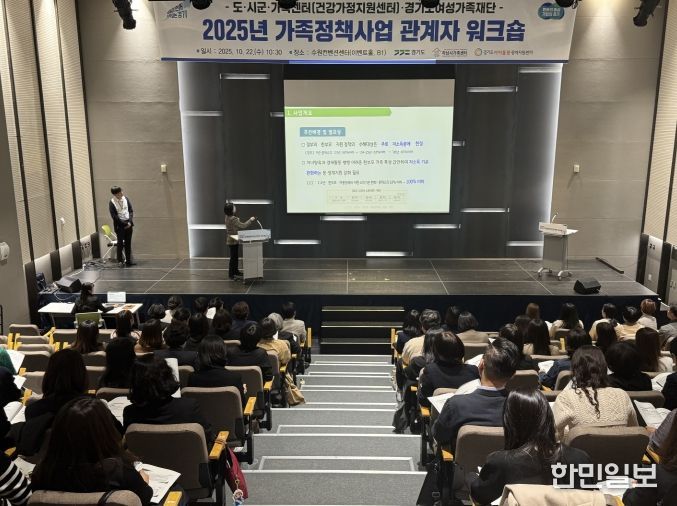 가족정책사업 워크숍