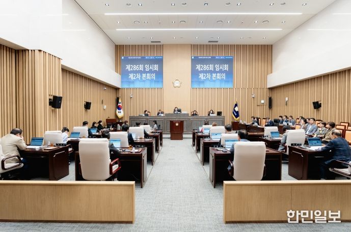 제286회 임시회 제2차 본회의