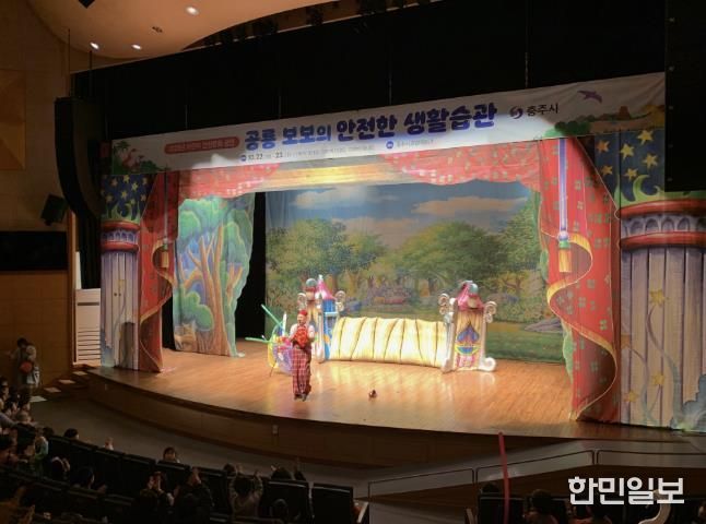 충주시, 2025년 어린이 안전문화 공연(안전 뮤지컬) 성료