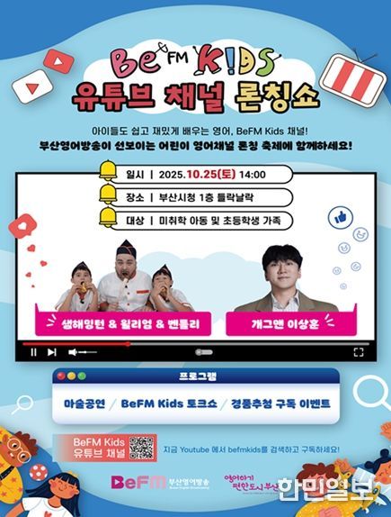부산영어방송 키즈 채널